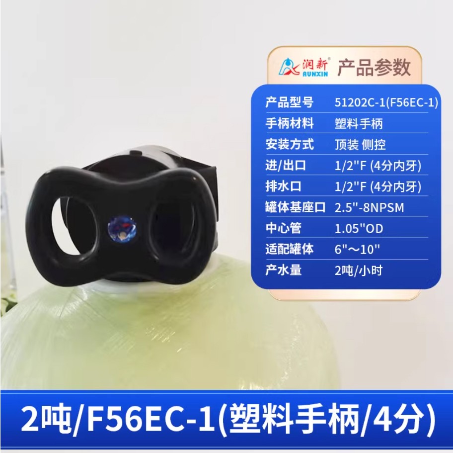 万柏林润新手动过滤阀2吨51202C-1塑料手柄4分内牙顶装侧控