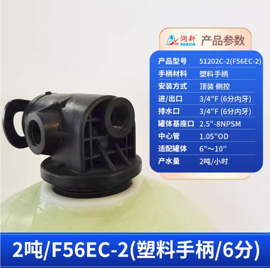 万柏林润新手动过滤阀2吨51202C-2塑料手柄6分内牙顶装侧控